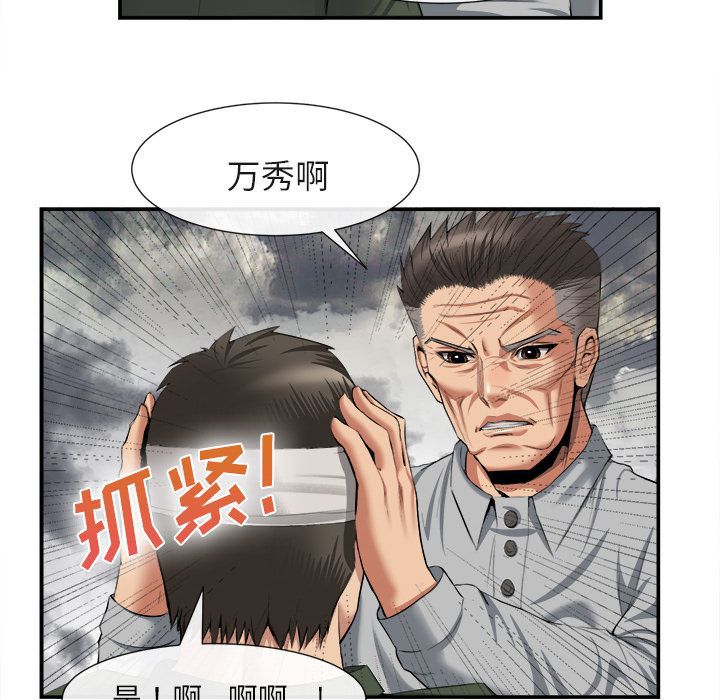 去幸岛 第22话 第46页