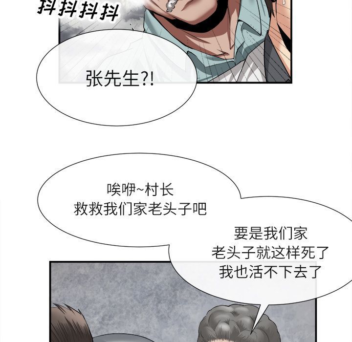 去幸岛 第22话 第67页