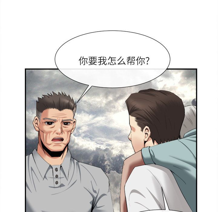 去幸岛 第22话 第69页