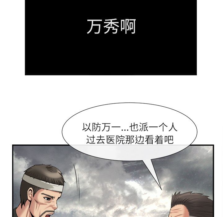 去幸岛 第22话 第82页