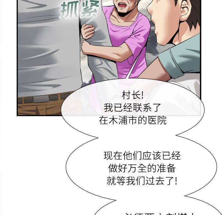 去幸岛 第22话 第74页