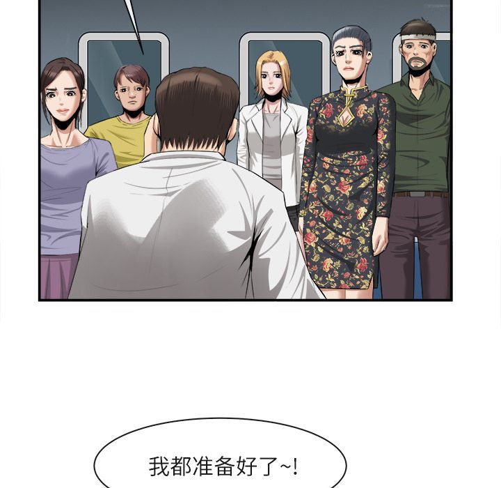 去幸岛 第22话 第91页