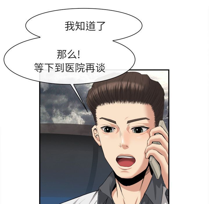 去幸岛 第22话 第93页