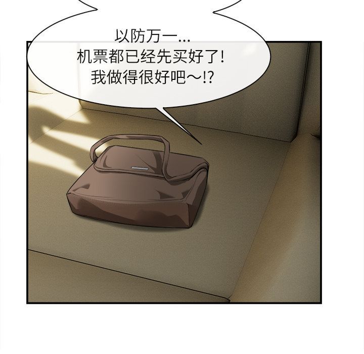 去幸岛 第22话 第92页