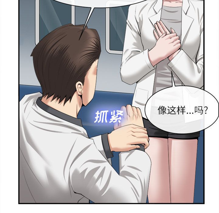 去幸岛 第22话 第98页