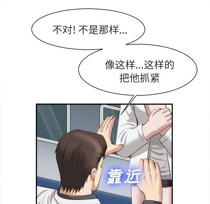 去幸岛 第22话 第99页