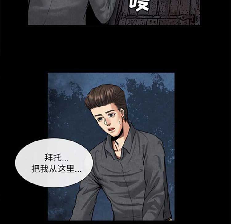 去幸岛 第20话 第7页