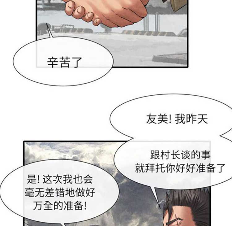 去幸岛 第20话 第34页