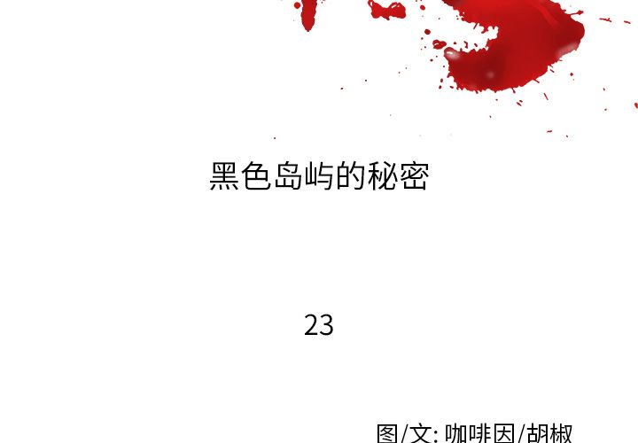 去幸岛 第23话 第2页