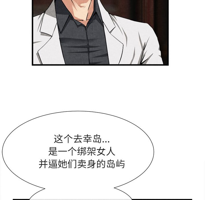 去幸岛 第23话 第10页