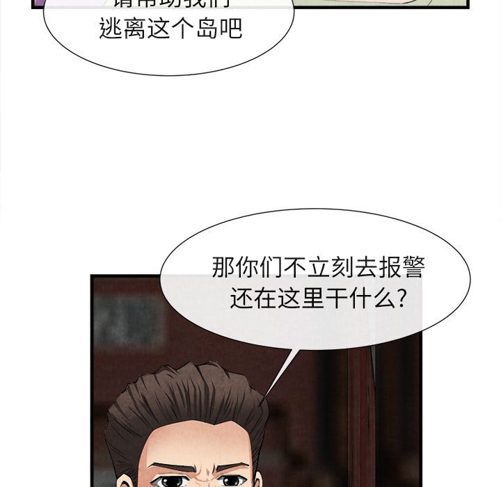 去幸岛 第23话 第12页