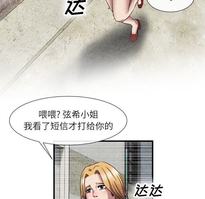 去幸岛 第23话 第36页