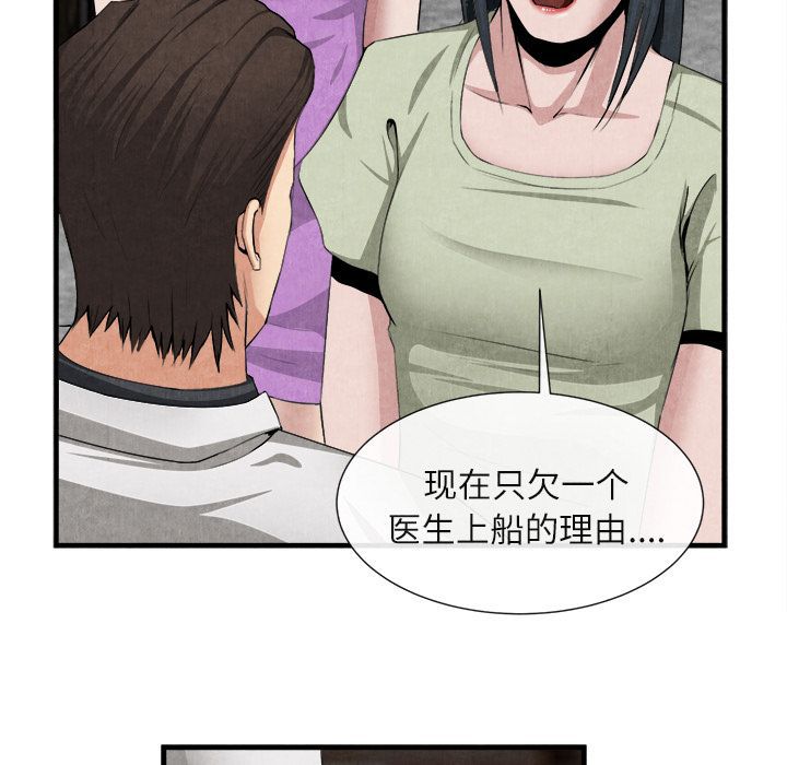 去幸岛 第23话 第20页