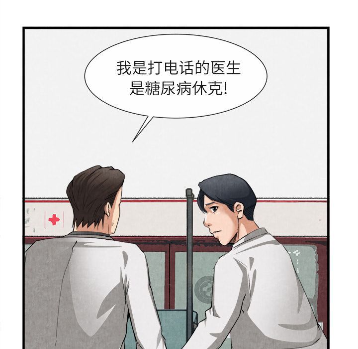 去幸岛 第23话 第42页