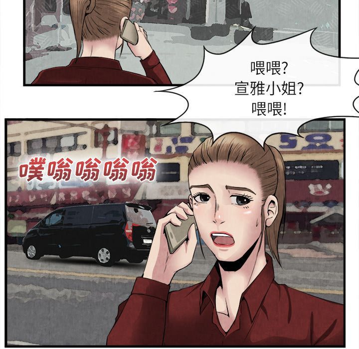 去幸岛 第23话 第76页