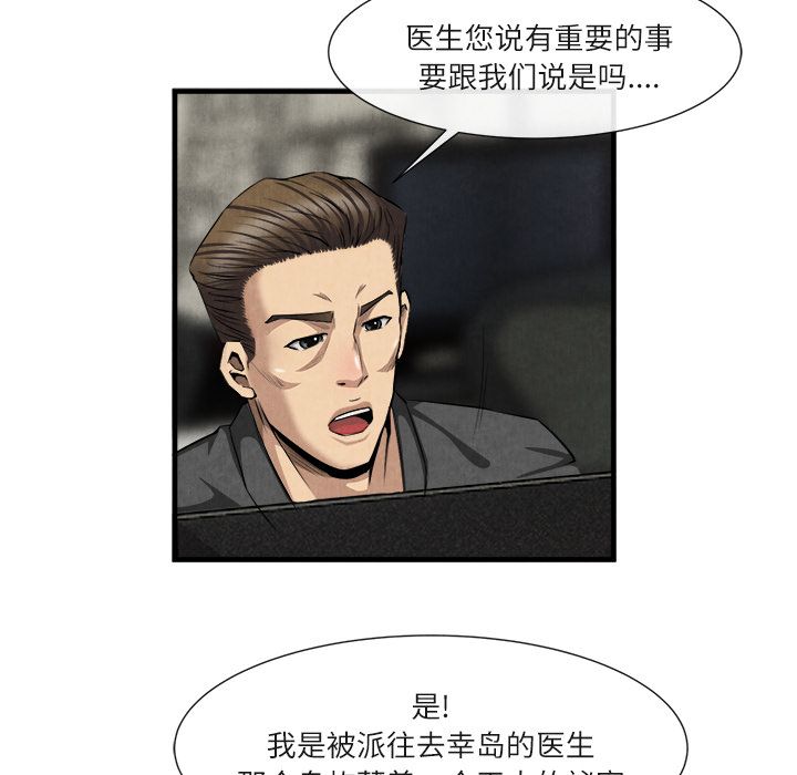 去幸岛 第23话 第79页