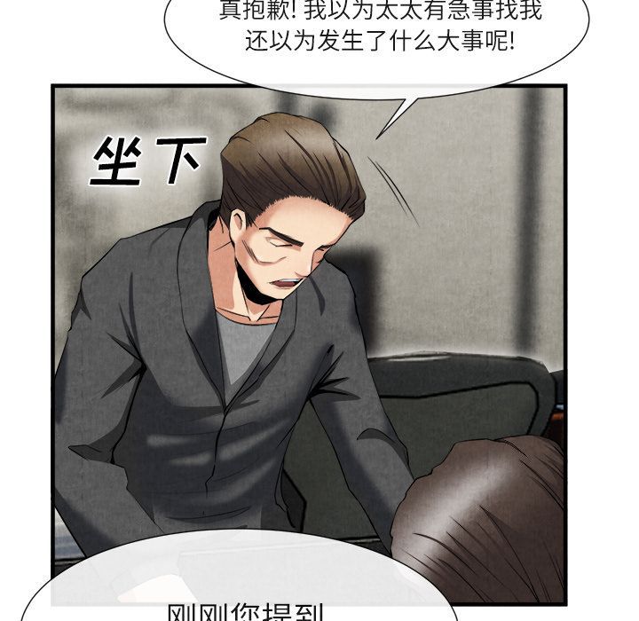 去幸岛 第23话 第95页