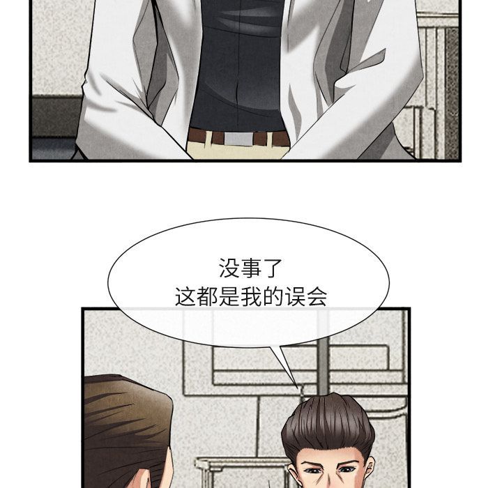 去幸岛 第23话 第97页