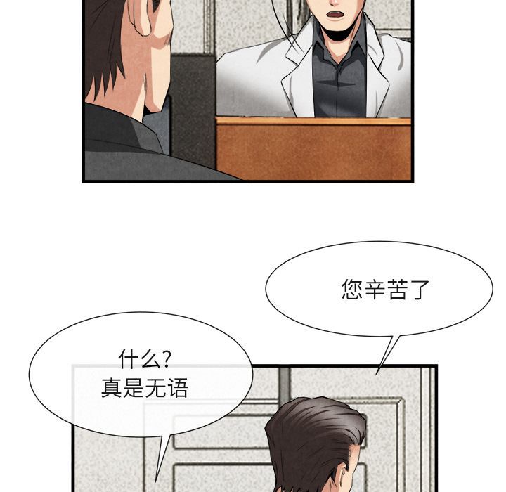 去幸岛 第23话 第98页