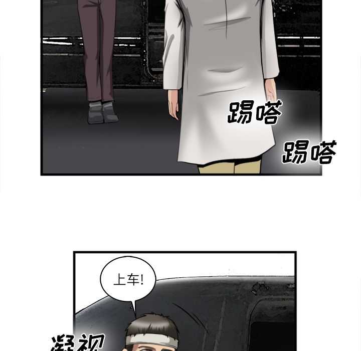去幸岛 第23话 第101页