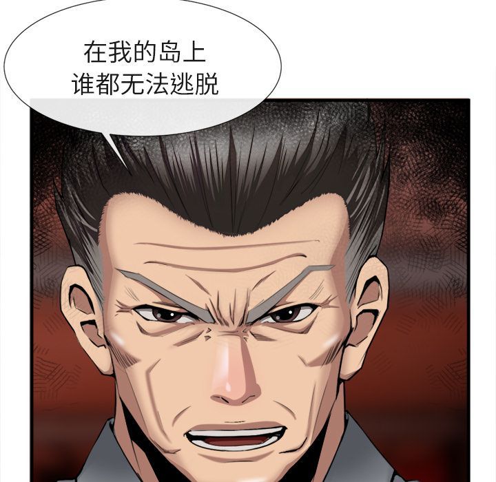 去幸岛 第23话 第106页