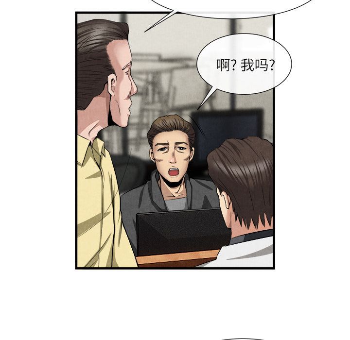 去幸岛 第23话 第81页