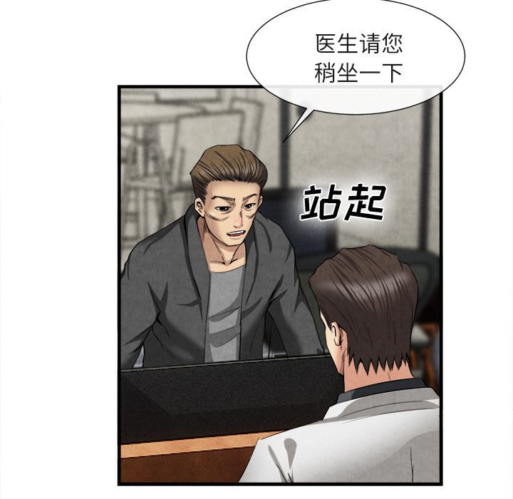 去幸岛 第23话 第82页