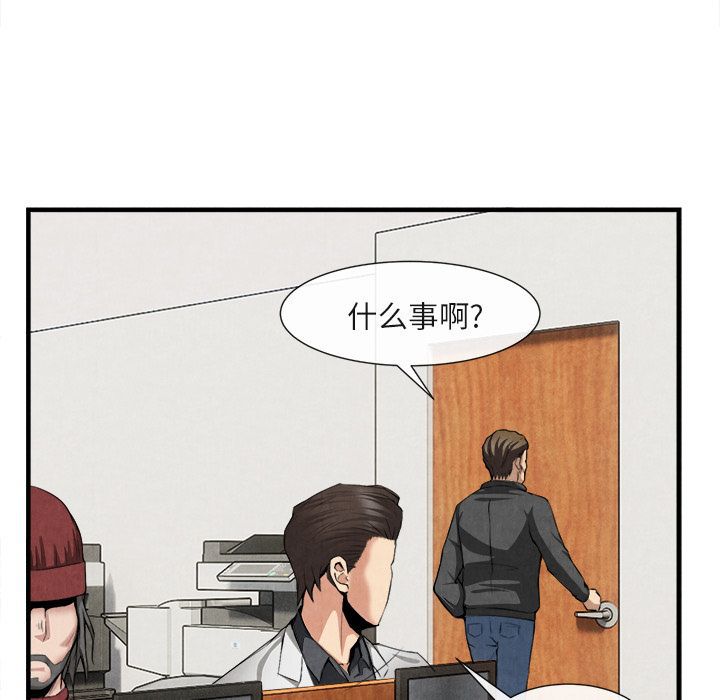 去幸岛 第23话 第83页