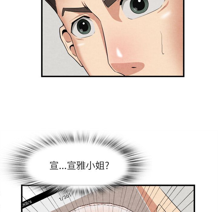 去幸岛 第23话 第89页
