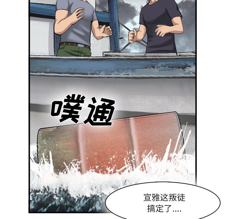 去幸岛 第23话 第110页