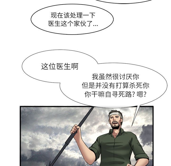 去幸岛 第23话 第111页