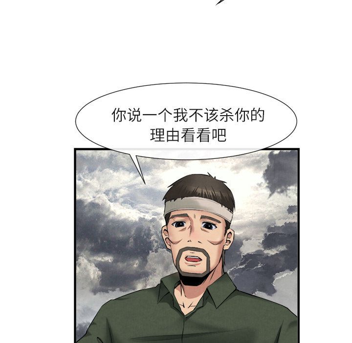 去幸岛 第23话 第113页