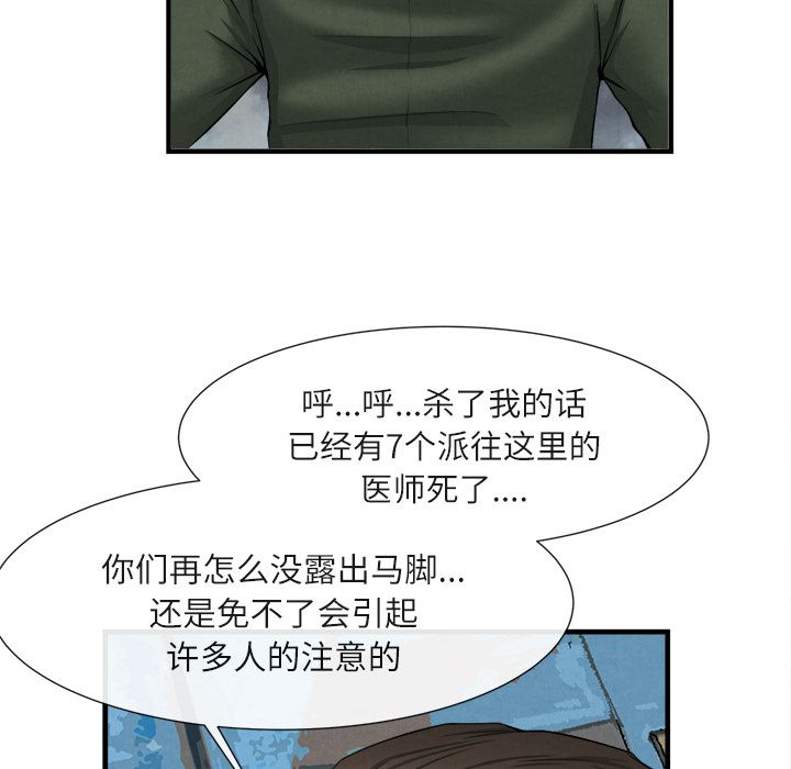 去幸岛 第23话 第114页