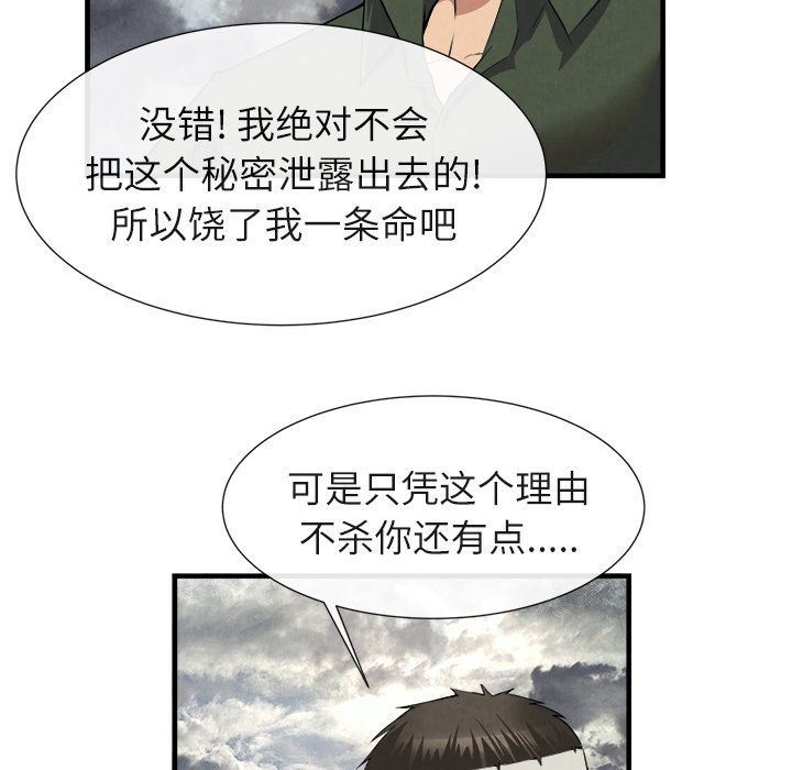 去幸岛 第23话 第117页