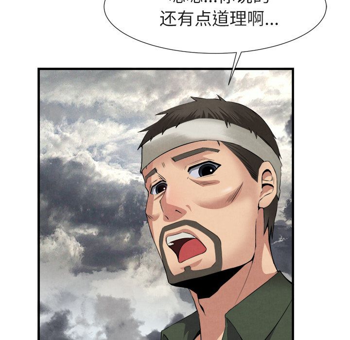 去幸岛 第23话 第116页