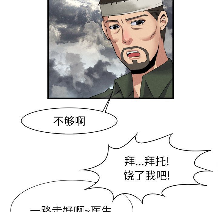 去幸岛 第23话 第118页
