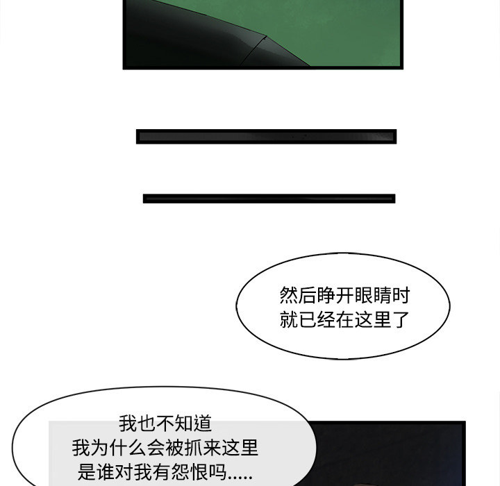 去幸岛 第26话 第61页