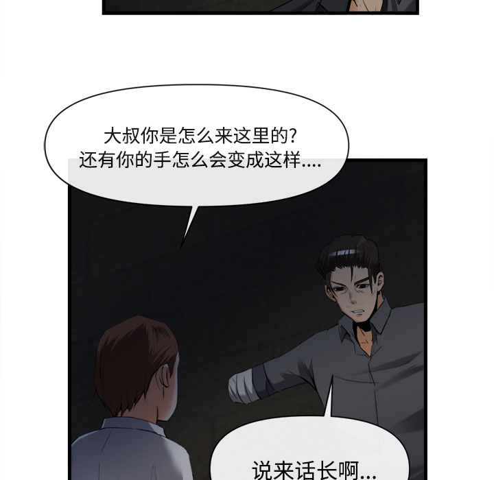 去幸岛 第26话 第64页