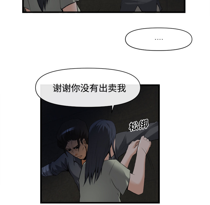 去幸岛 第26话 第67页