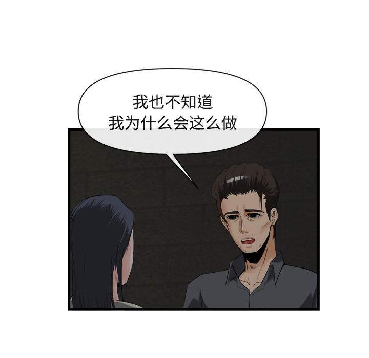 去幸岛 第26话 第69页