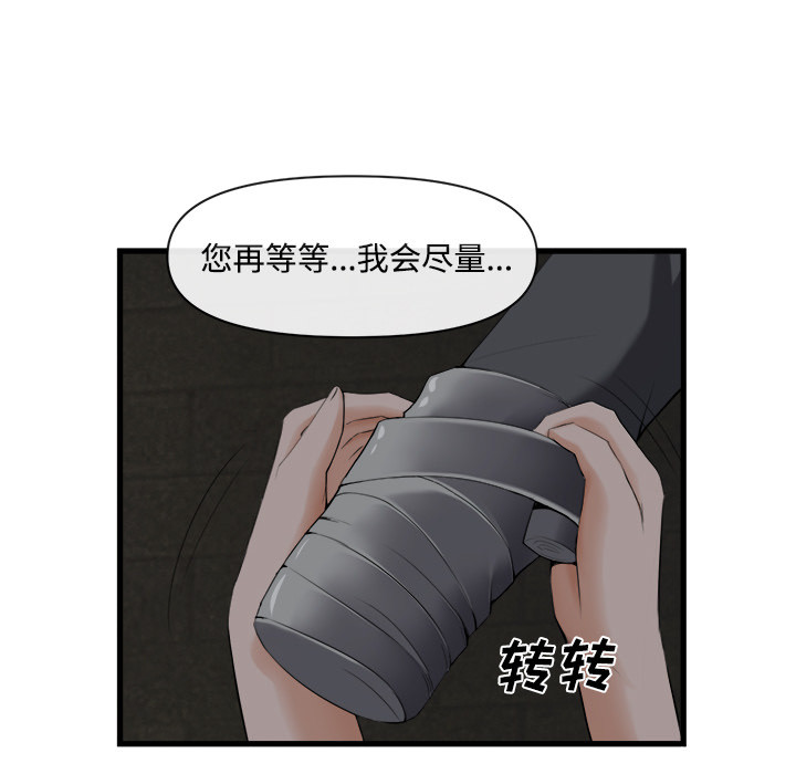 去幸岛 第26话 第70页