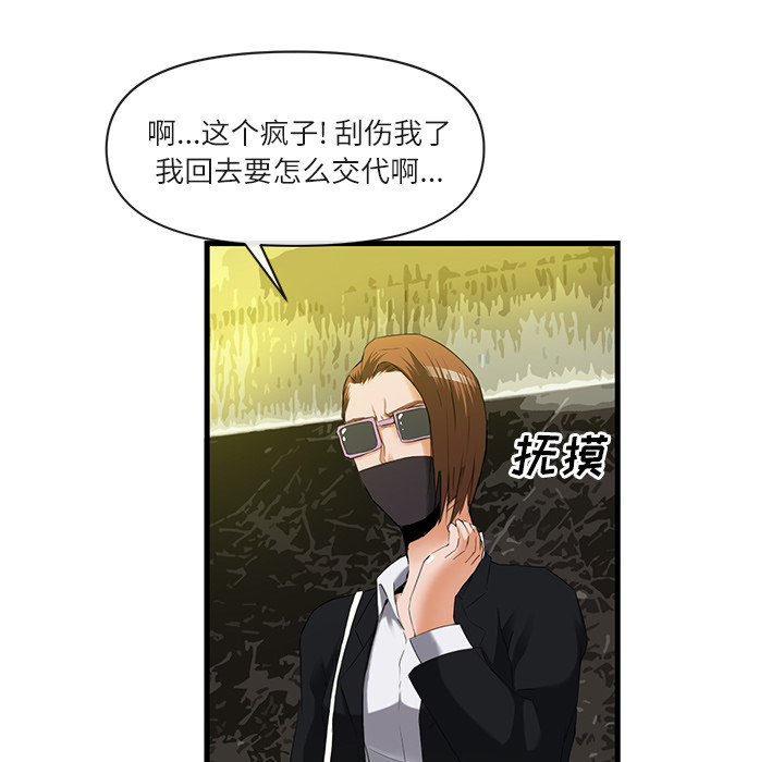 去幸岛 第26话 第49页