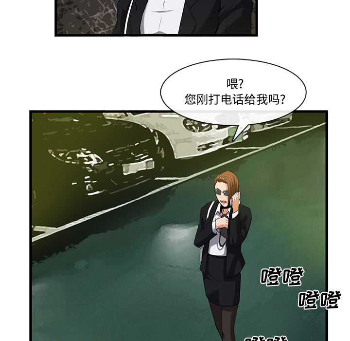 去幸岛 第26话 第51页