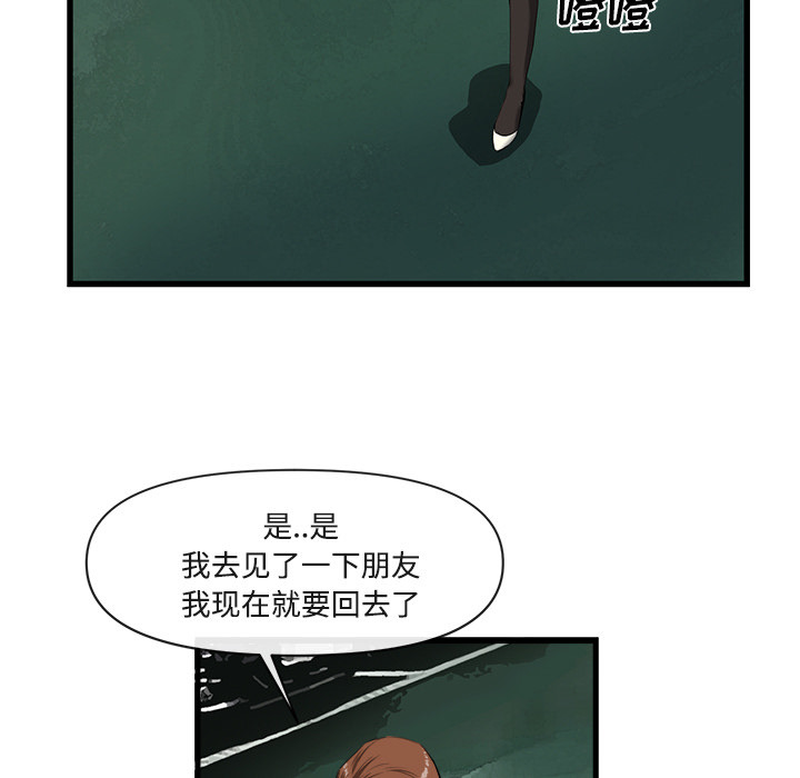 去幸岛 第26话 第52页