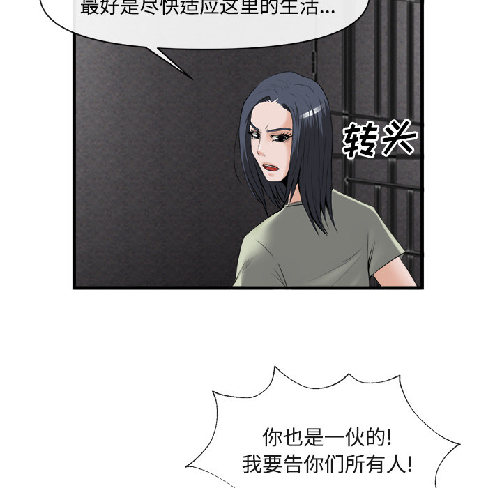 去幸岛 第26话 第77页