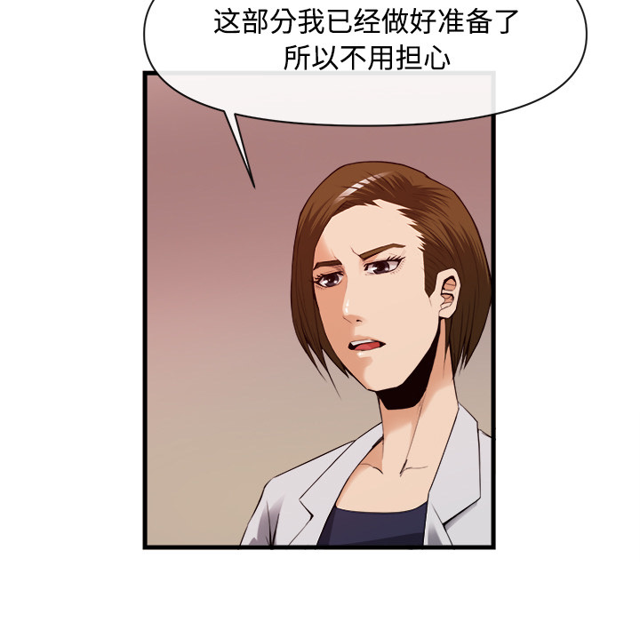 去幸岛 第26话 第87页