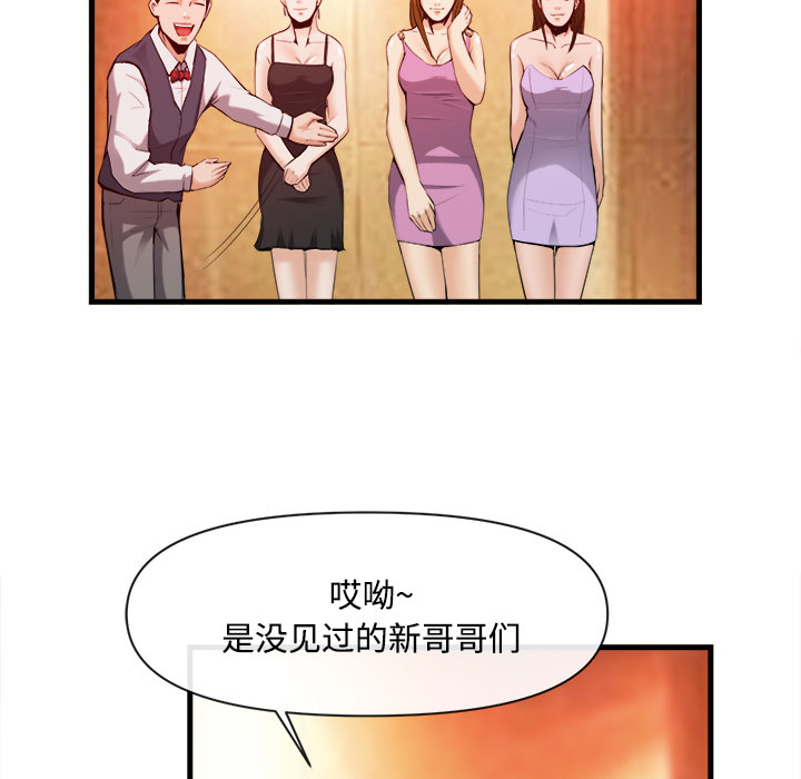 去幸岛 第26话 第91页