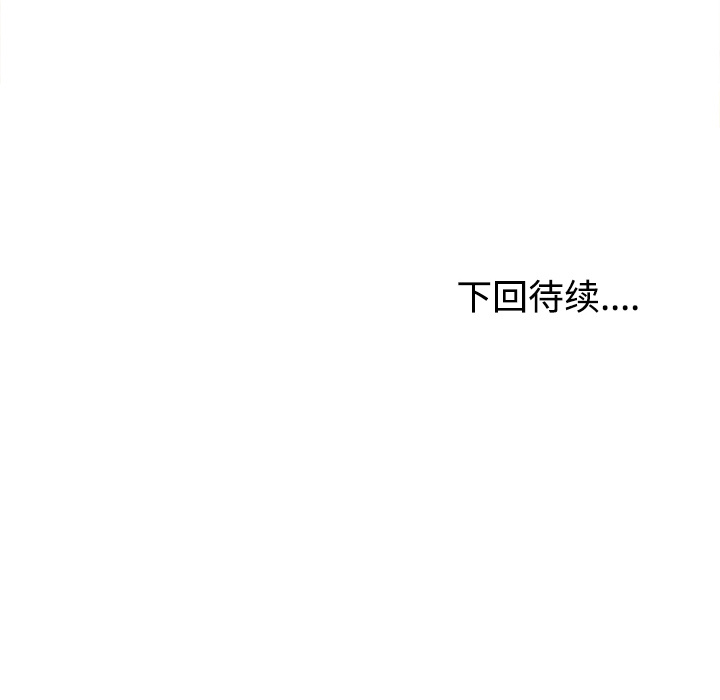 去幸岛 第26话 第94页