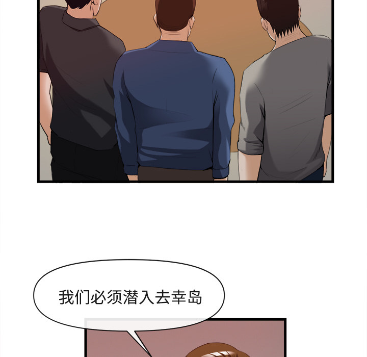 去幸岛 第26话 第82页