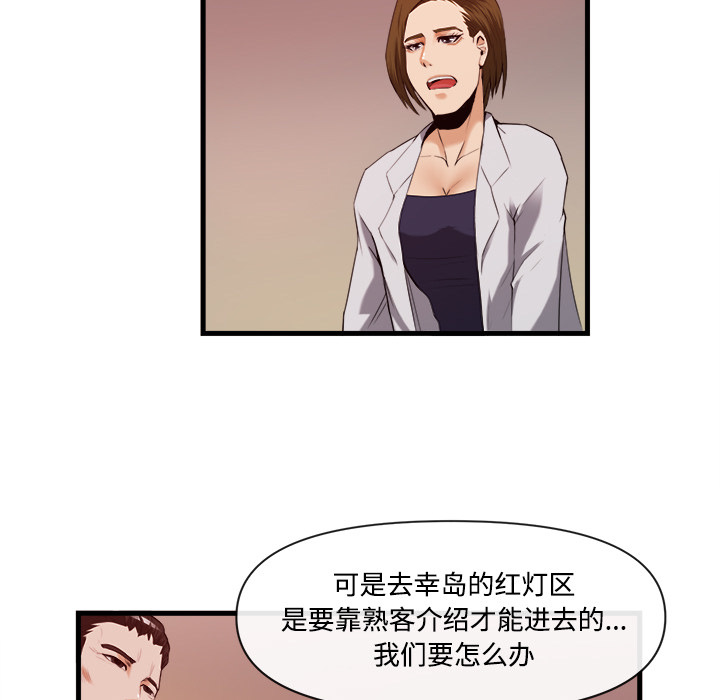 去幸岛 第26话 第85页